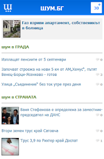 Free ШУМ.БГ APK