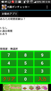 Free 大腸癌チェッカー(for mens) APK