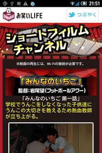 Free Download お笑いLIFE(サービス終了) APK for Android
