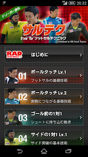 Free サルテク Fリーガー直伝フットサルテクニック APK for Android