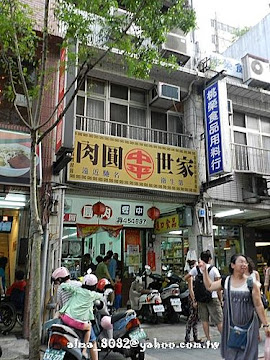 中平肉圓