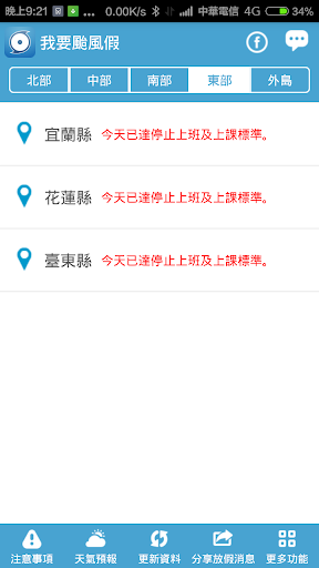 【免費天氣App】我要颱風假 - 停班停課查詢 聰明懶人必備-APP點子