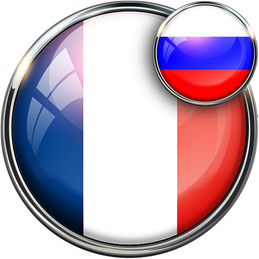 Русско-французский переводчик 書籍 App LOGO-APP開箱王