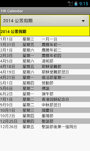 【免費生產應用App】香港記事日曆 2015-APP點子