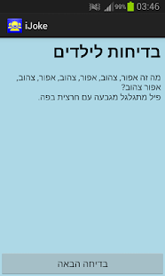iJoke - בדיחות בעברית - náhled