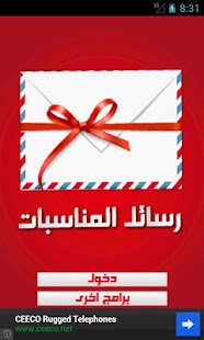 How to get رسائل المناسبات lastet apk for laptop