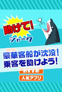 Free Download 助けて！シャーク! APK for PC