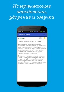 Русский словарь Premium - náhled