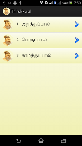 Thirukkural with audio