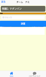 Free Download お名前　並び替えクイズ（ワンピース編） APK for Android