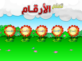 الأرقام العربية APK Screenshot #5