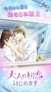 Download 大人の初恋、はじめます APK