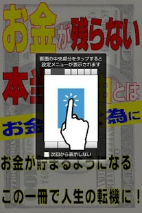 Lastest お金を稼ぐ人の発想!ここが違う! APK for Android