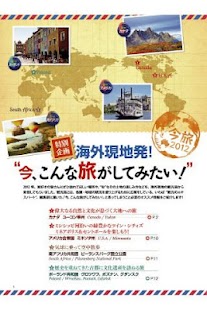 How to download 海外現地発！ 「今、こんな旅がしてみたい！」 lastet apk for pc
