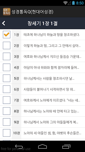 免費下載教育APP|성경통독Q(현대어성경) app開箱文|APP開箱王