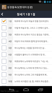 How to install 성경통독Q(현대어성경) 1.0.4 unlimited apk for pc