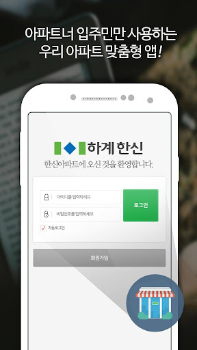 【免費生活App】하계한신아파트-APP點子