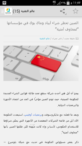 【免費新聞App】التقنية اليوم-APP點子