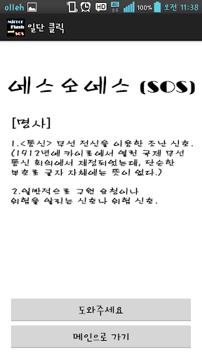 【免費工具App】거울,후레쉬,SOS를 하나로-APP點子