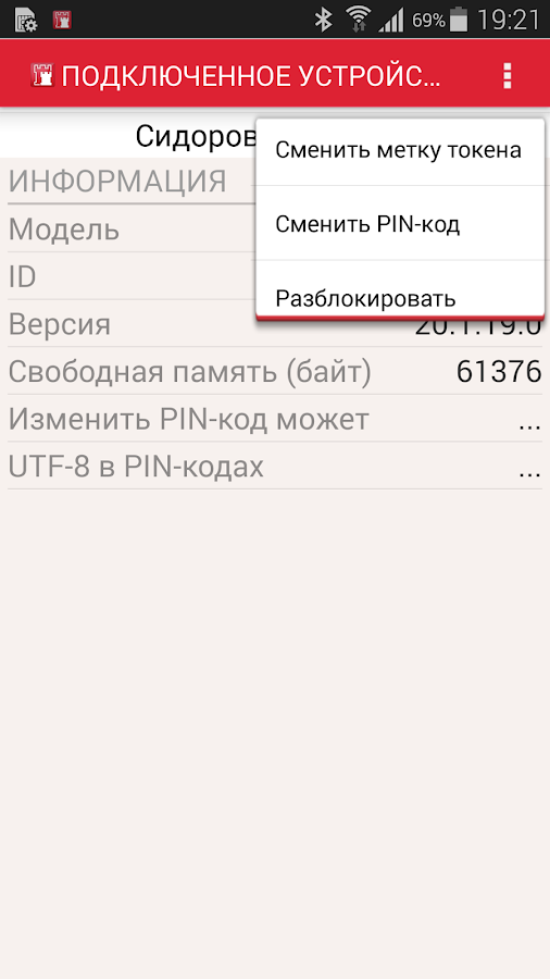 Панель управления Рутокен - Android Apps on Google Play