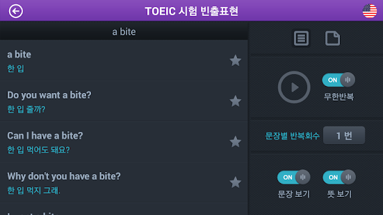 How to install TOEIC 시험 빈출표현 lastet apk for android