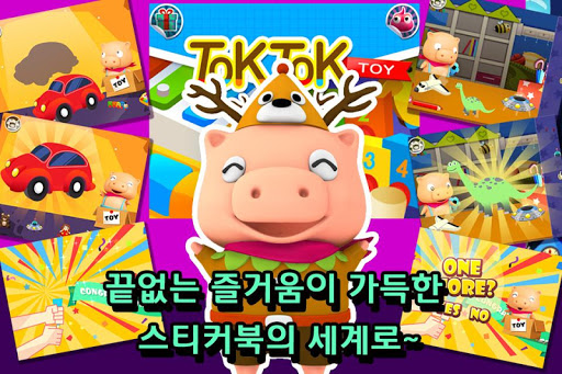 【免費教育App】Pingle Tok Tok Toy Sticker-APP點子