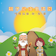 2014親子健康生活園(新竹) APK