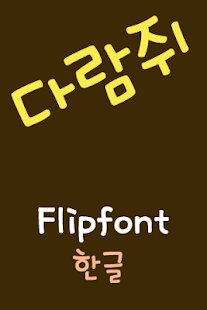 How to mod RixSquirrel™ Korean Flipfont lastet apk for laptop