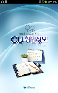 Free 대구가톨릭대학교 취업정보 APK for Android