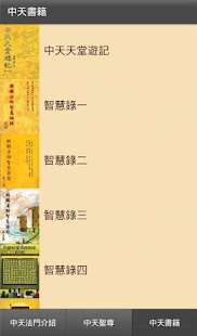 ZhongTian Famen EBook Screenshots 7