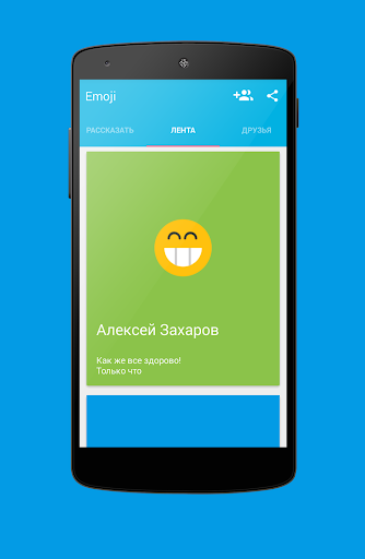 【免費社交App】Emoji - расскажи о настроении-APP點子