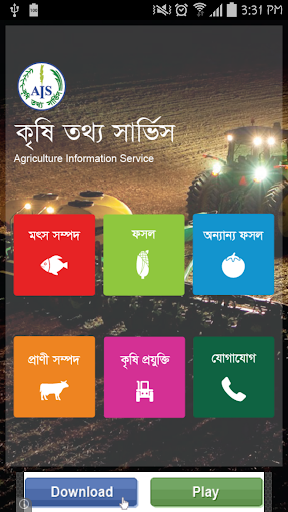 Agriculture Info Service