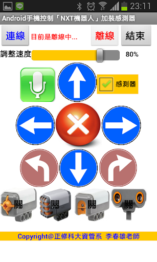 Android手機控制NXT機器人 進階功能