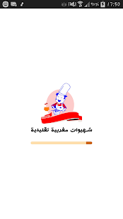 How to download شهيوات مغربية تقليدية 2.0 unlimited apk for bluestacks