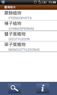 臺灣樹木圖鑑 Screenshots 1