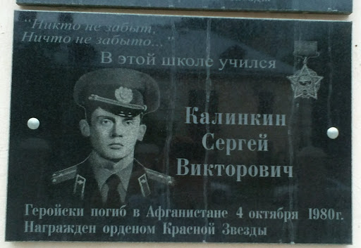 Memorial Kalinkin Sergei Viktorovich