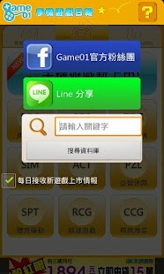 【免費娛樂App】Game01手機遊戲日報-APP點子