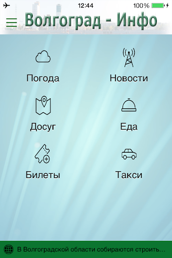 【免費生活App】Волгоград Инфо-APP點子