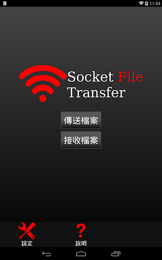 Socket File Transfer - 檔案傳送 接收