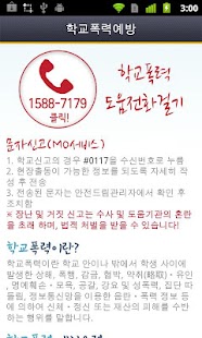 Download 스마트 학교 (학교 가정통신문/알림장/공지사항) APK for Android