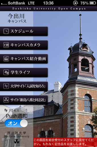 【免費教育App】同志社大学　入試を知ろう-APP點子