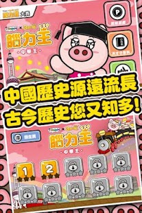 How to install 3國小豬 中華王 1.3 unlimited apk for bluestacks