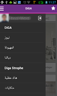 DiGA القنبولة تاع الواب Screenshots 2