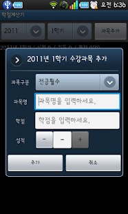 How to mod 학점계산기 1.0.6 apk for laptop