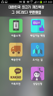 How to install ★꺼진불NO★깨진액정다시보자(깨진,파손액정최고가매입) 1.0.0 mod apk for bluestacks
