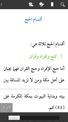 【免費書籍App】الميسّر في الحج والعمرة-APP點子