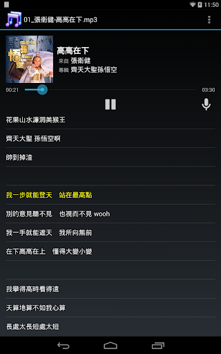 【免費音樂App】MP3秀歌詞 - 離線練歌最好的選擇~-APP點子