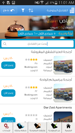 【免費旅遊App】السياحة السعودية-APP點子