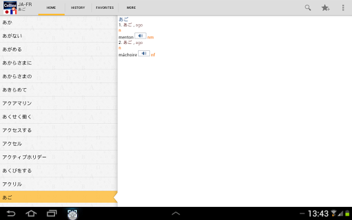 免費下載書籍APP|Japanese-French Dictionary TR app開箱文|APP開箱王