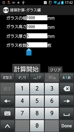 【免費生產應用App】建築計算-ガラス計算編-APP點子